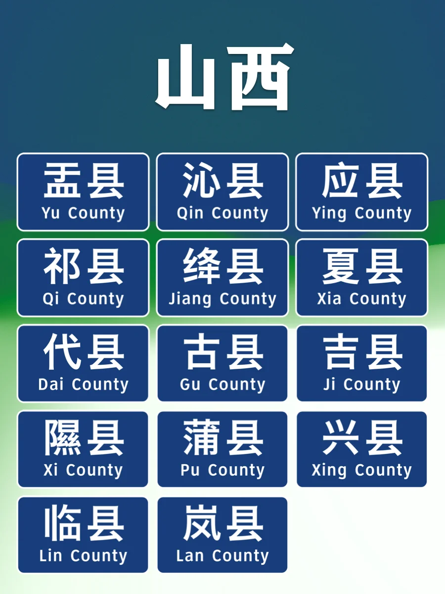那些加上县字也只有两个字的地方👆🏻