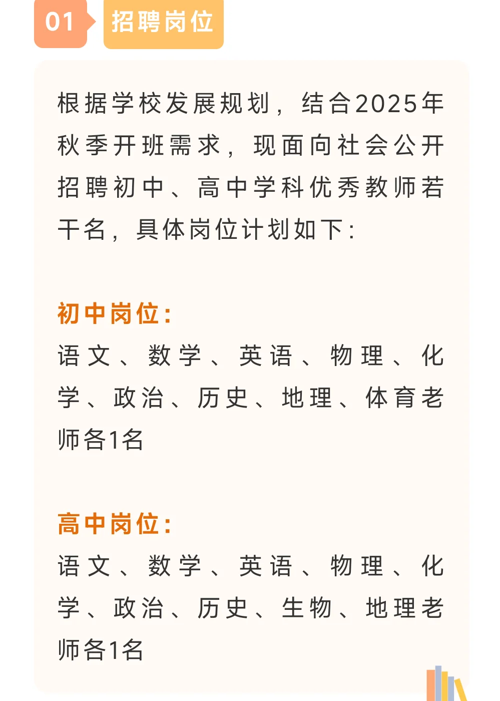 最高18万！广州市海珠中学2025年教师招聘