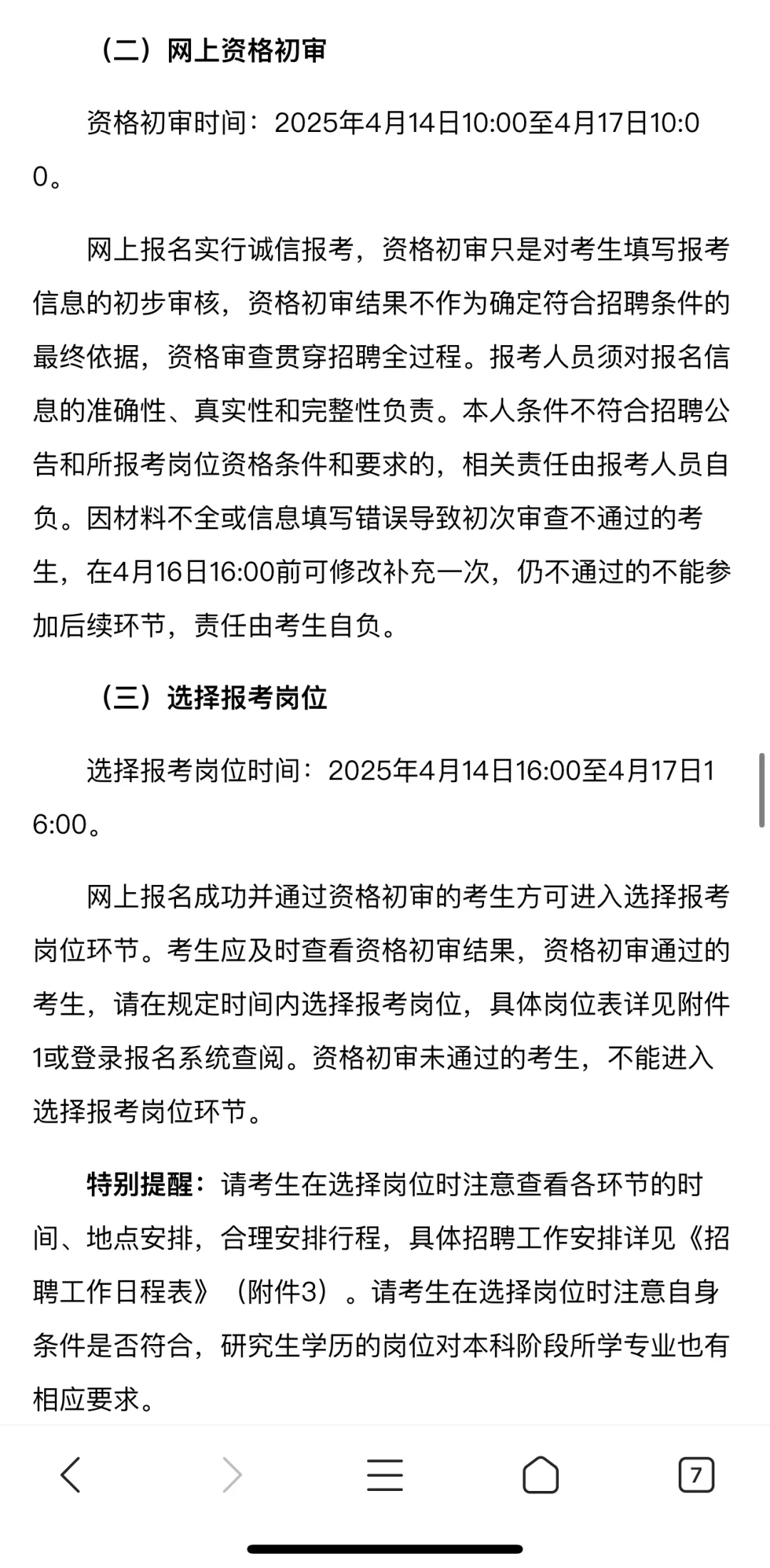 2025 年深圳宝安区招聘编制教师 243 人公告