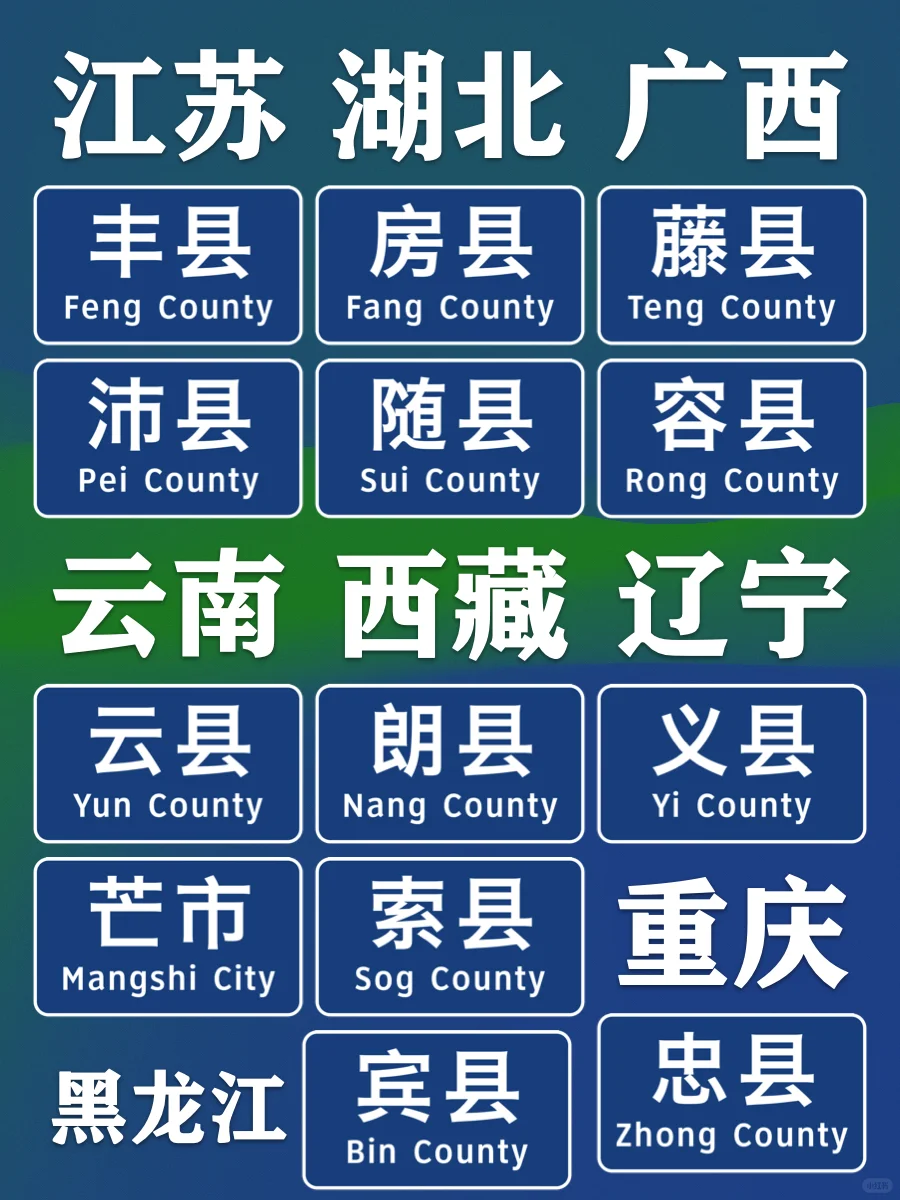 那些加上县字也只有两个字的地方👆🏻