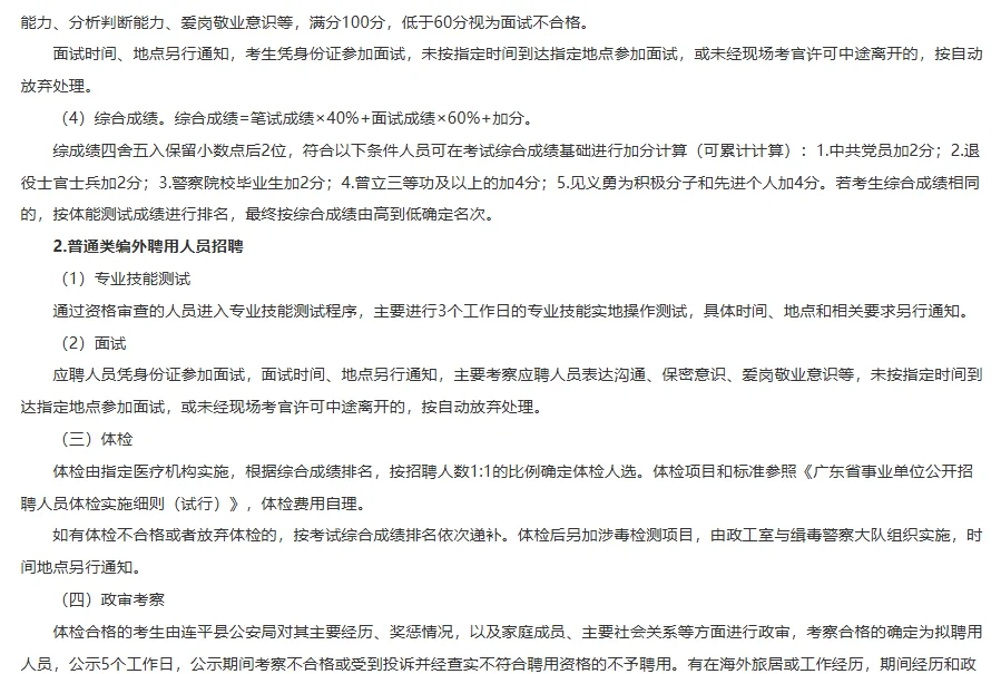 高中学历可报！连平公安局招22人！