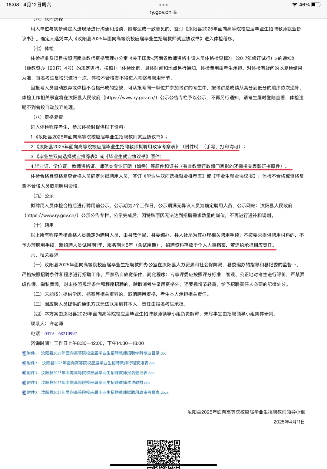 2025洛阳市汝阳县直招教师41+29名（4月21日）