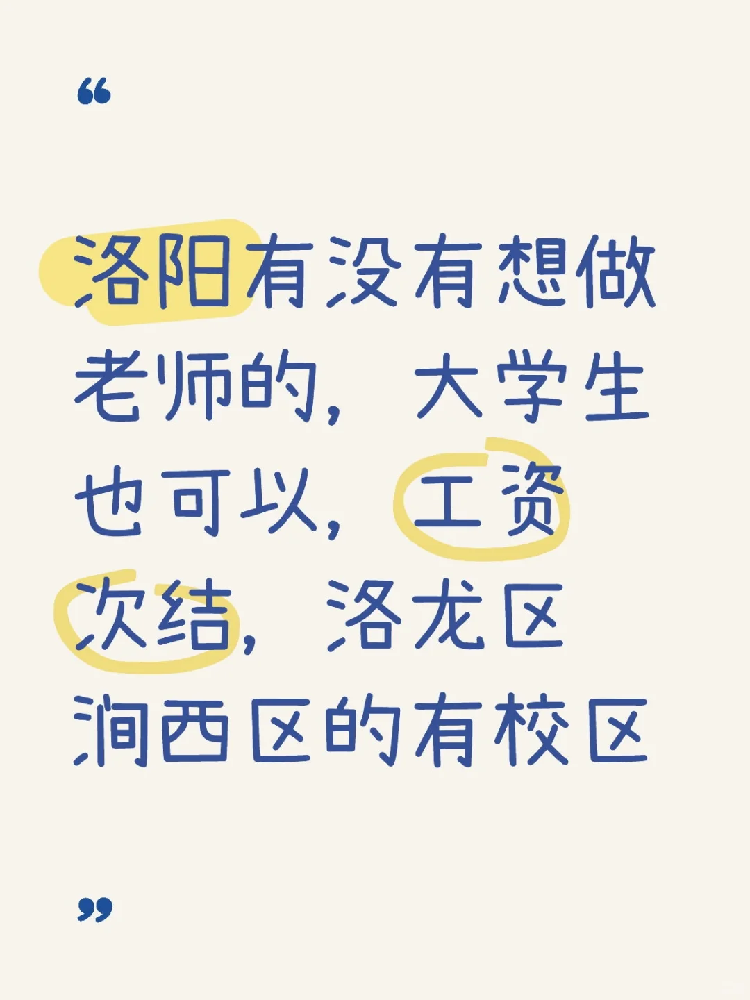 洛阳教师急聘
