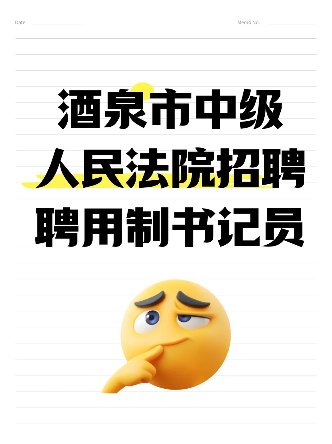 酒泉市招聘公告