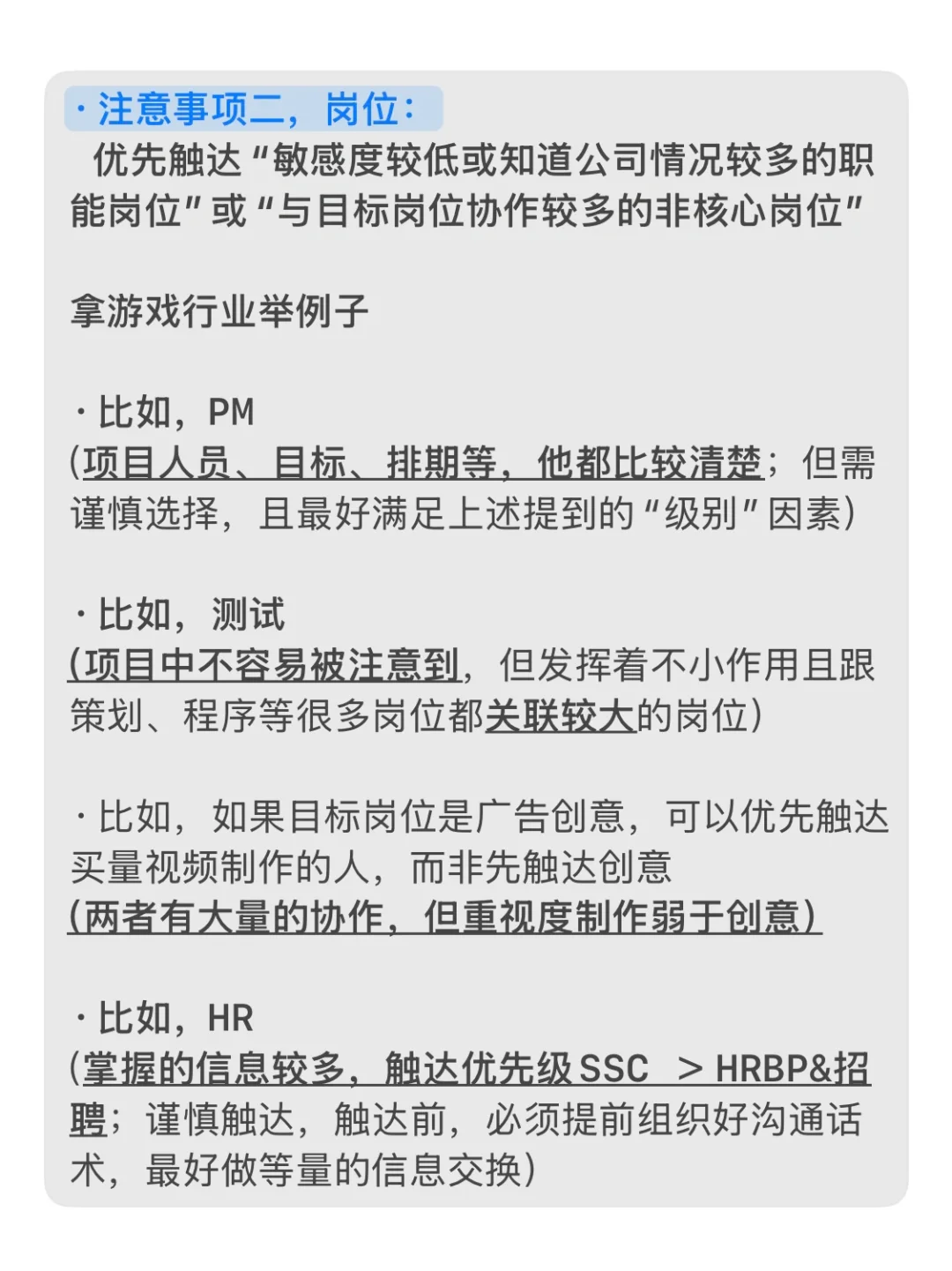HR“招聘岗位”面试，常问问题及参考答案（五）