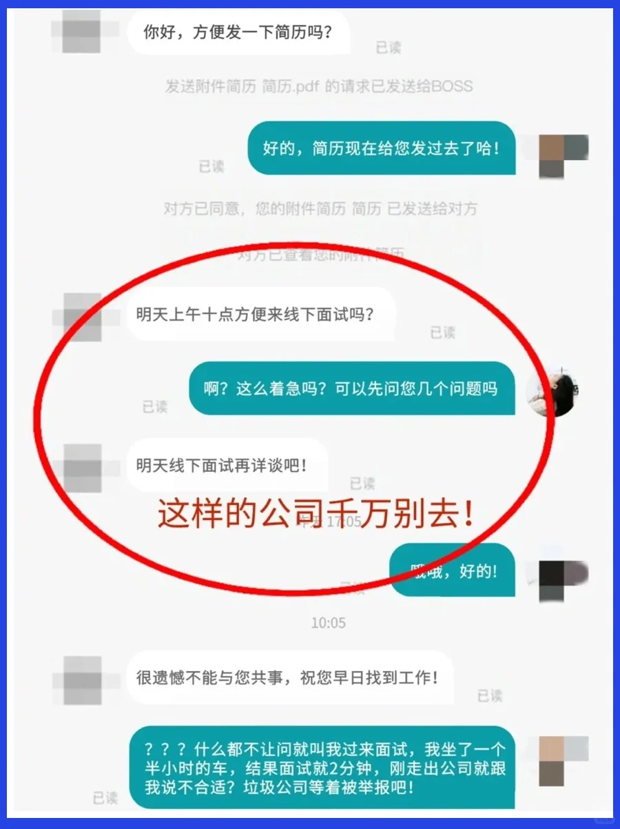 🙅‍♀️千万别去，垃圾公司的6大特征❗️