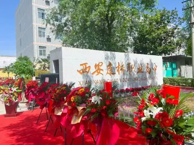 西安康桥职业高中的班主任有人来嘛？