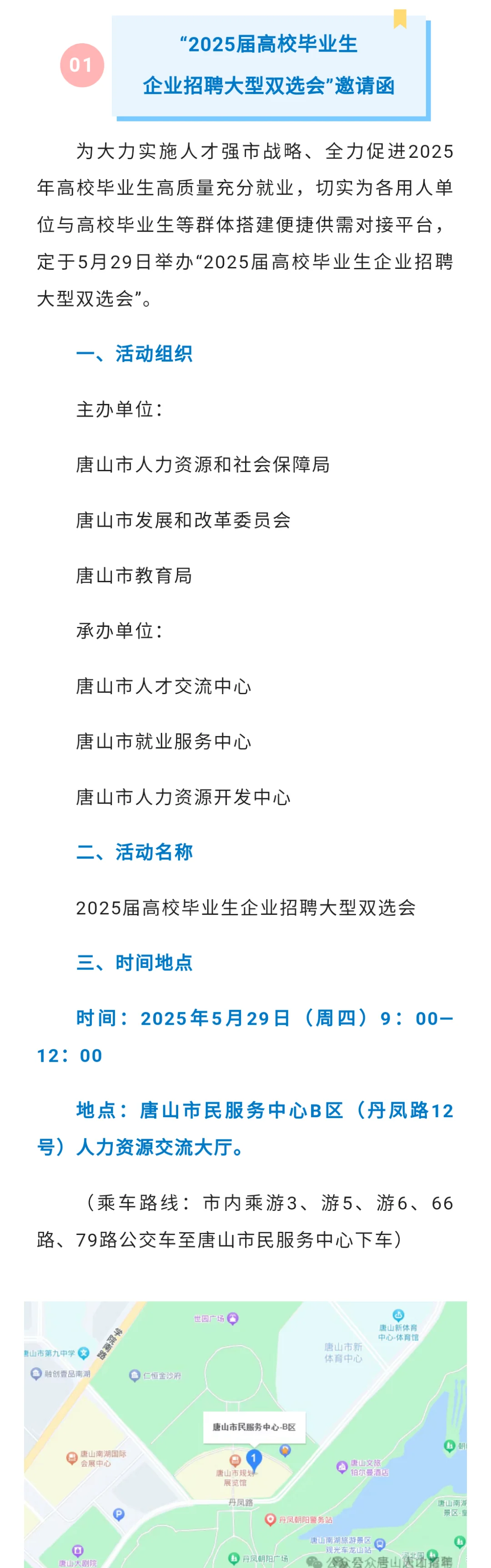 求职、招聘别错过！
