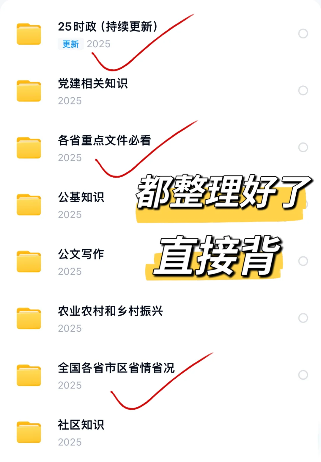 提醒裸考的，25社区招聘，就这14页纸熬夜背吧