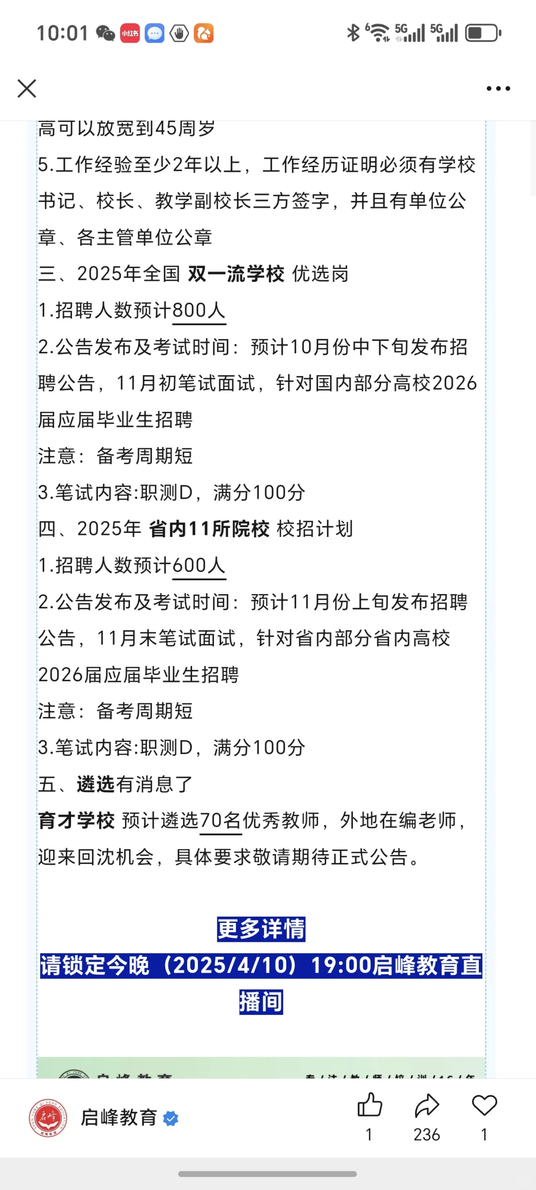 沈阳教师编重磅消息来啦