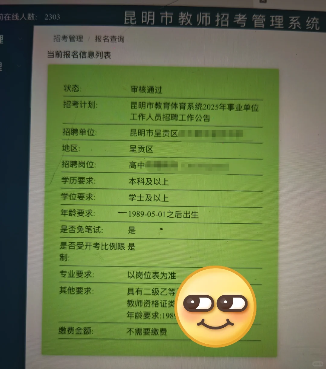 524昆明事业单位招聘 过审真的太艰难了