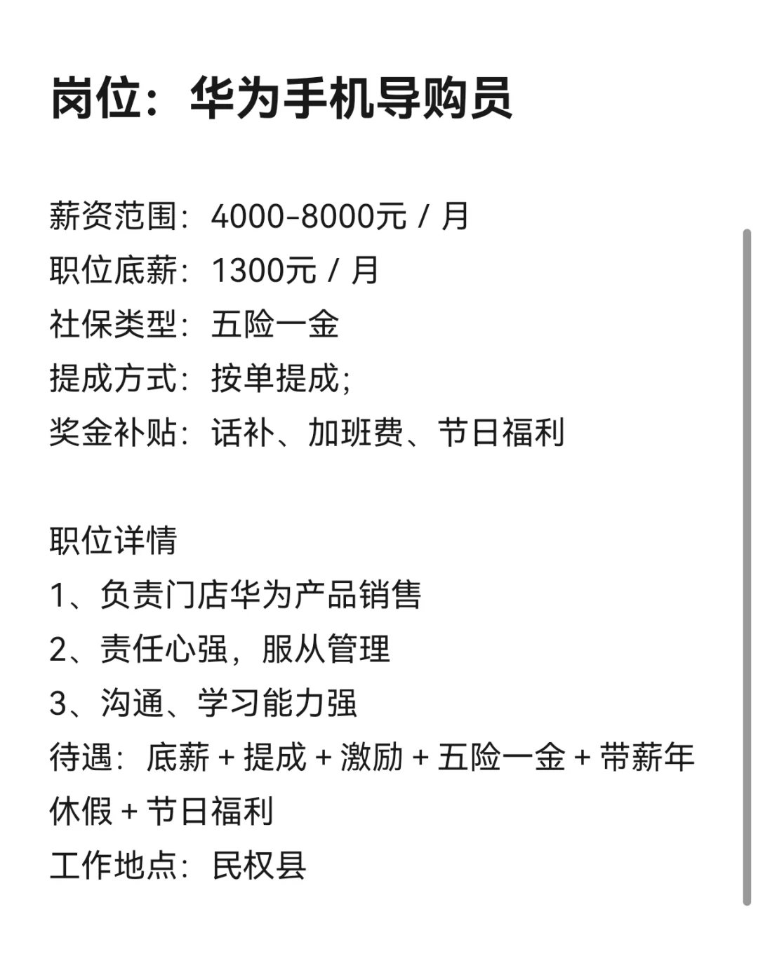 民权招聘啦，速来！