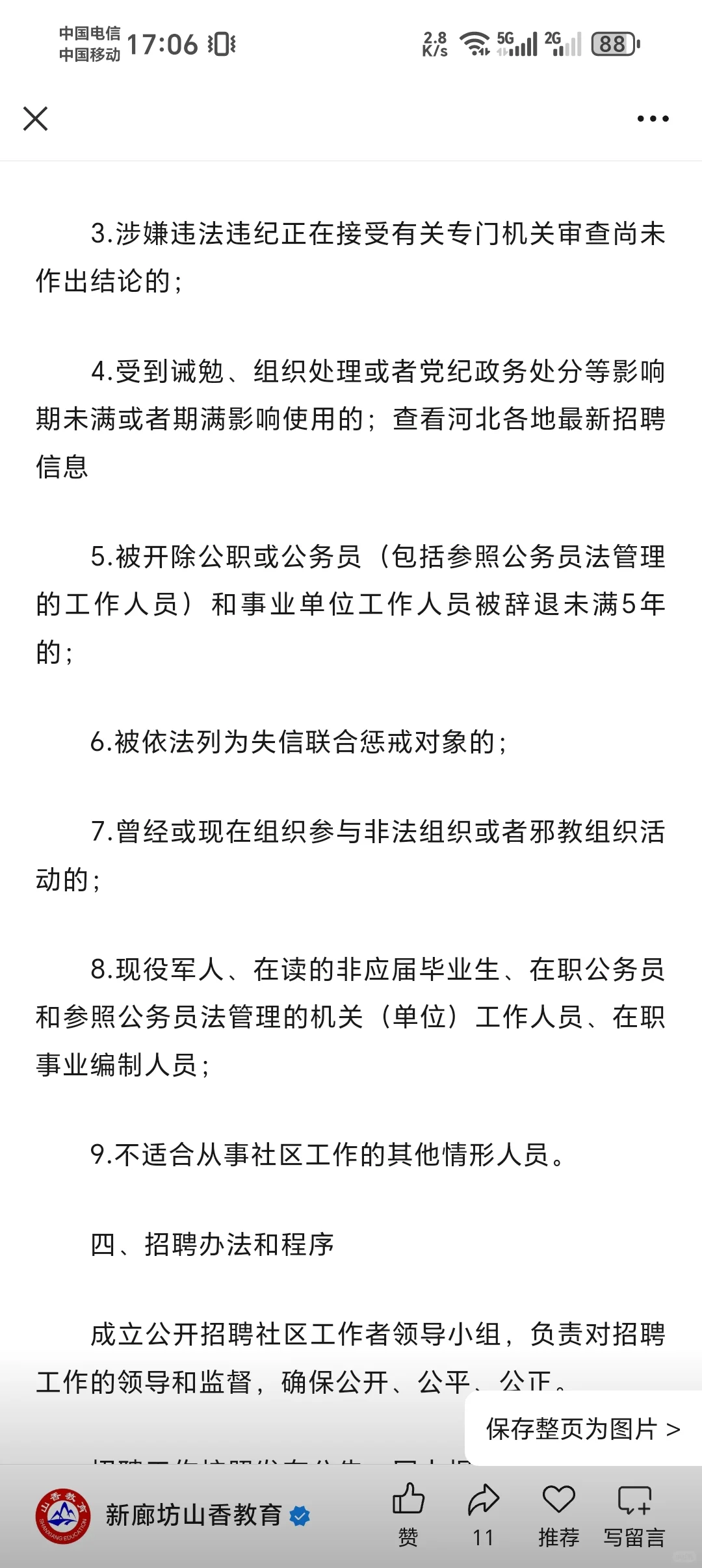 衡水市教师开始招聘了！！！