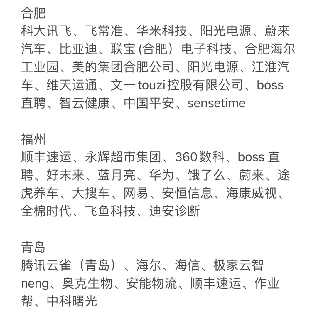 打破秋招信息差‼️互联网中大厂盘点