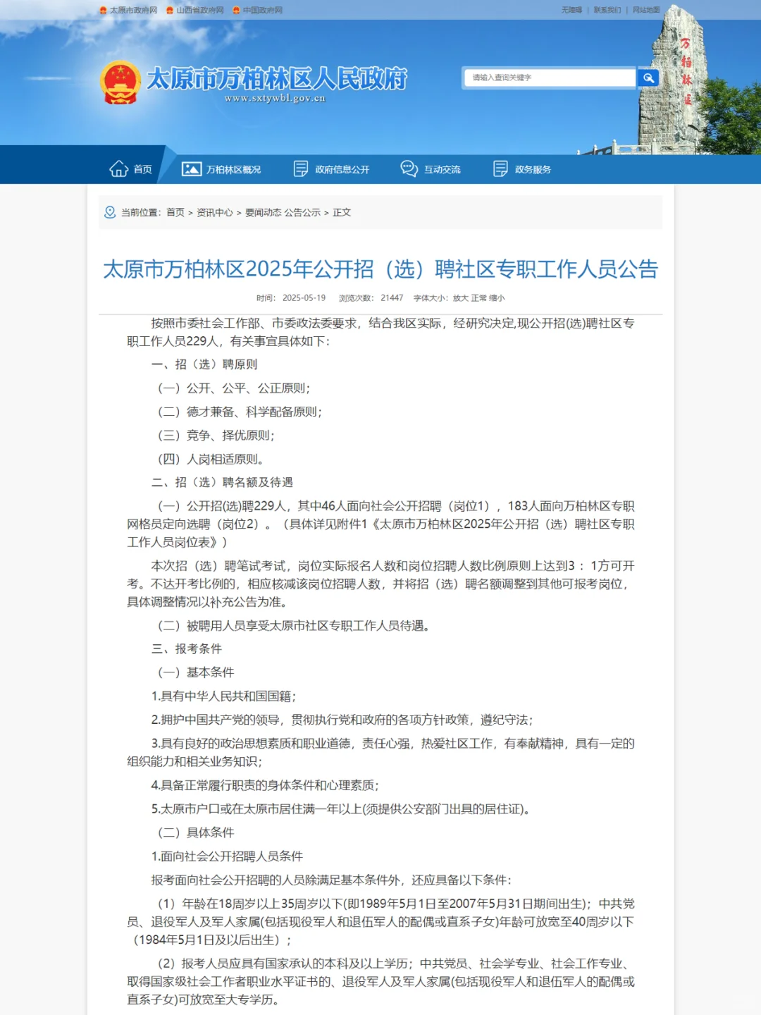 太原2025太原市万柏林区社区229人