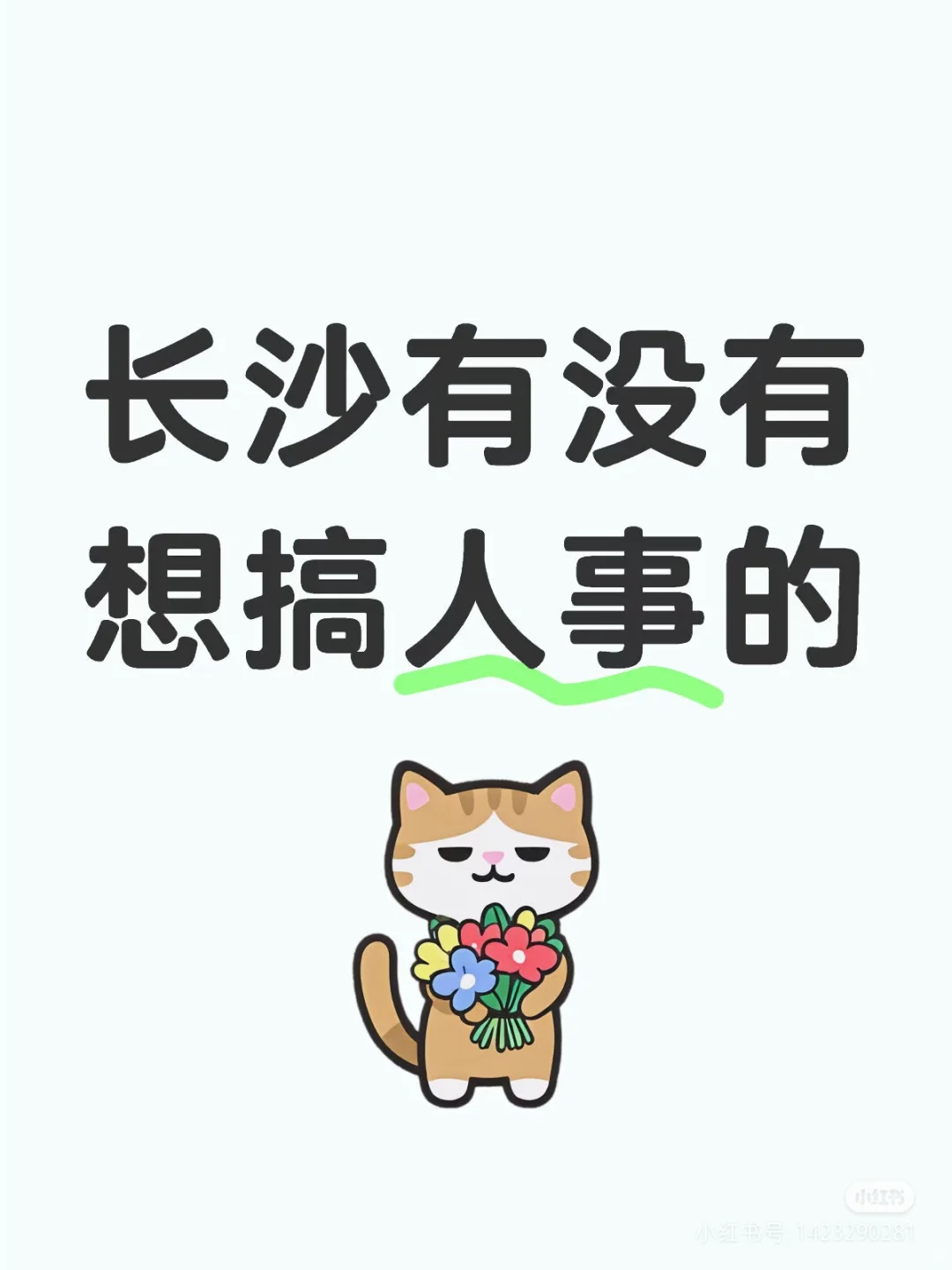 长沙县华润置地招聘人事每周下午茶有团建