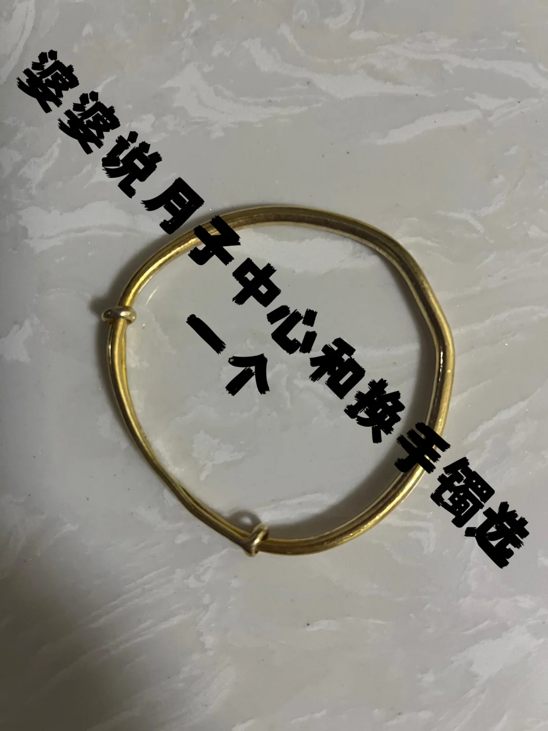 婆婆说月子中心和手镯，只能选一个