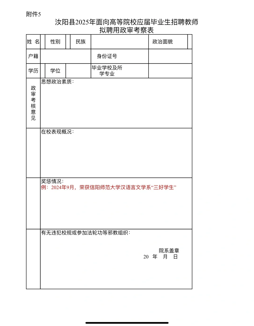 2025洛阳市汝阳县直招教师41+29名（4月21日）