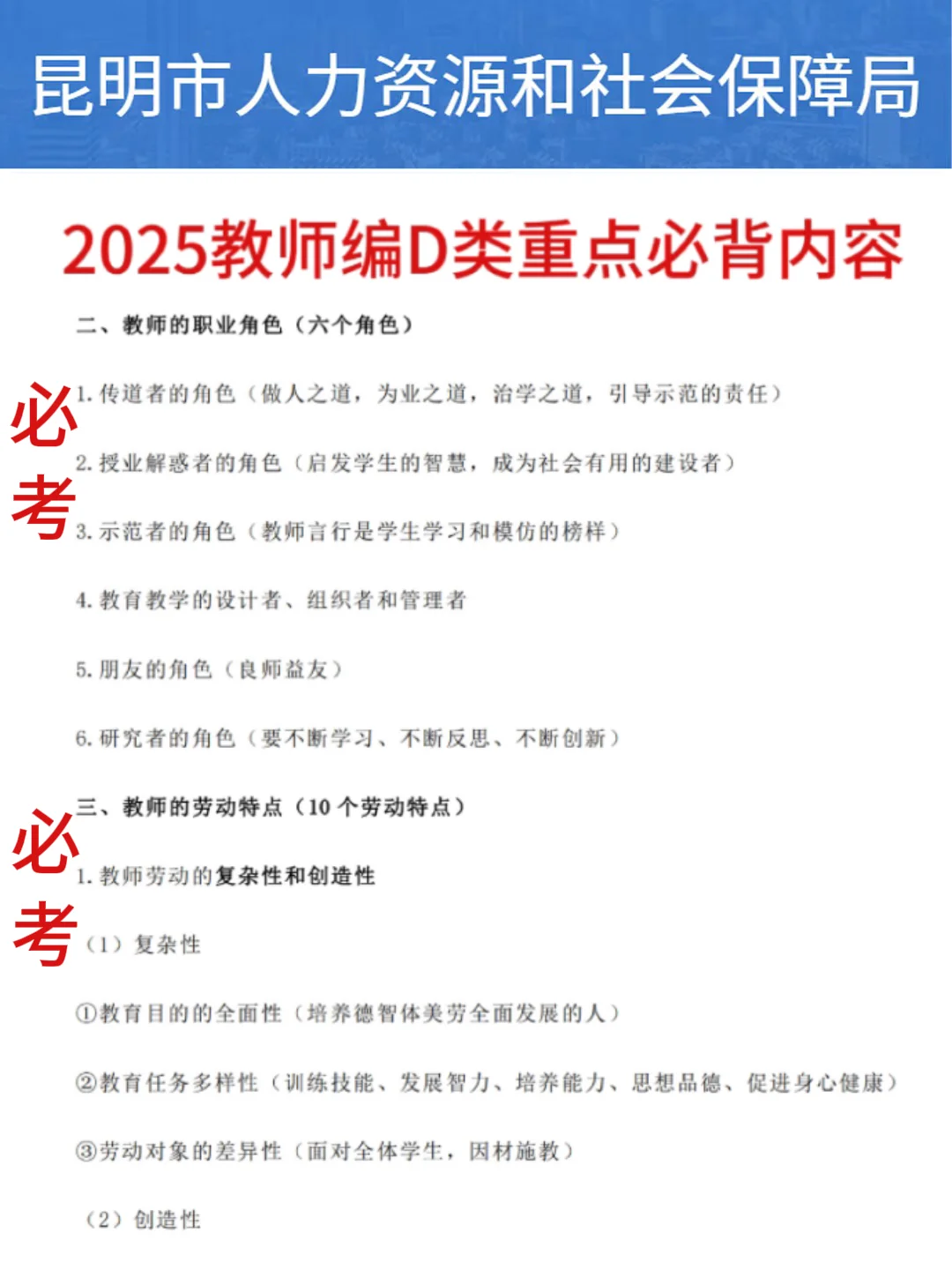 给大家普及一下，5.24昆明教师编达到的强度