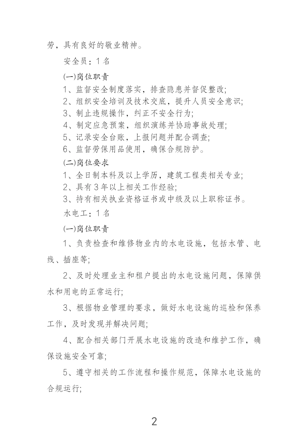 甘肃国企招聘-临夏市