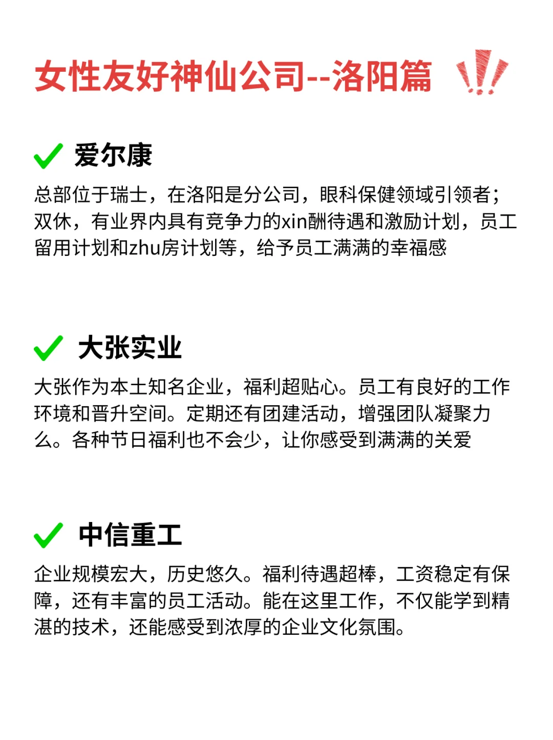 冷门但意外好进的洛阳神仙企业