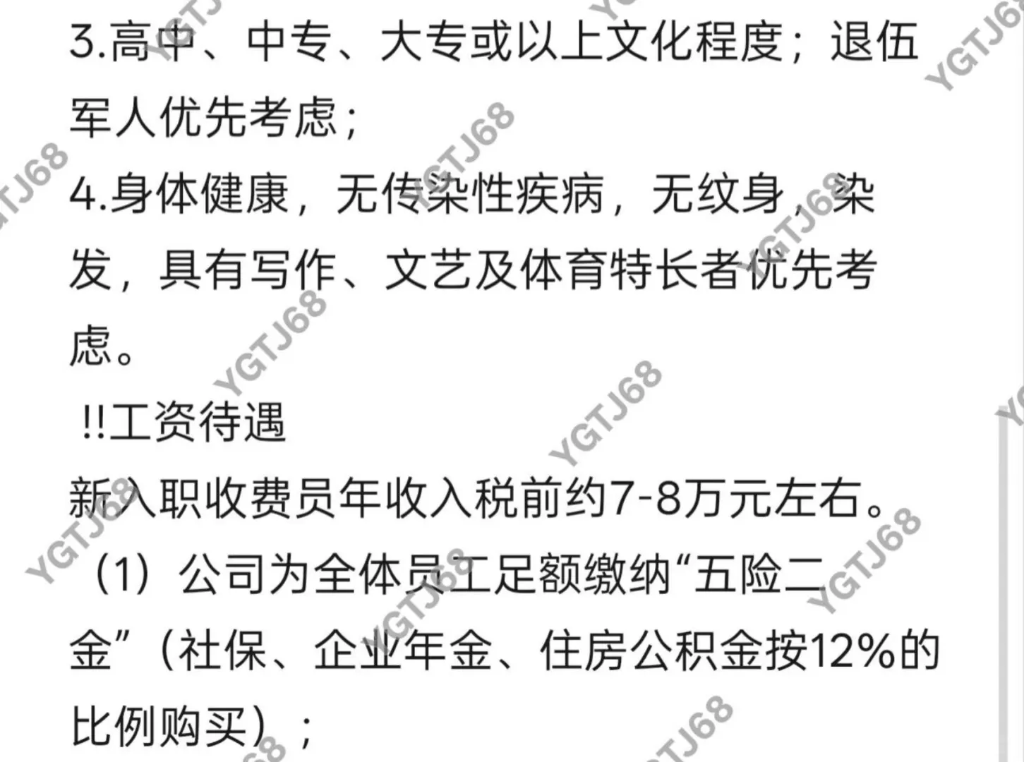 茂湛高速收费员内推，仅剩3天（国企合同）