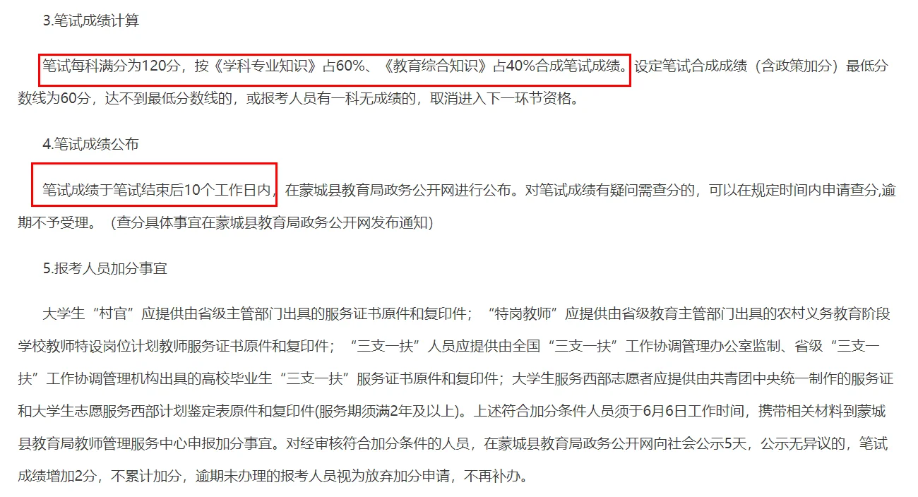 2025年度蒙城县中小学教师公开招聘200名