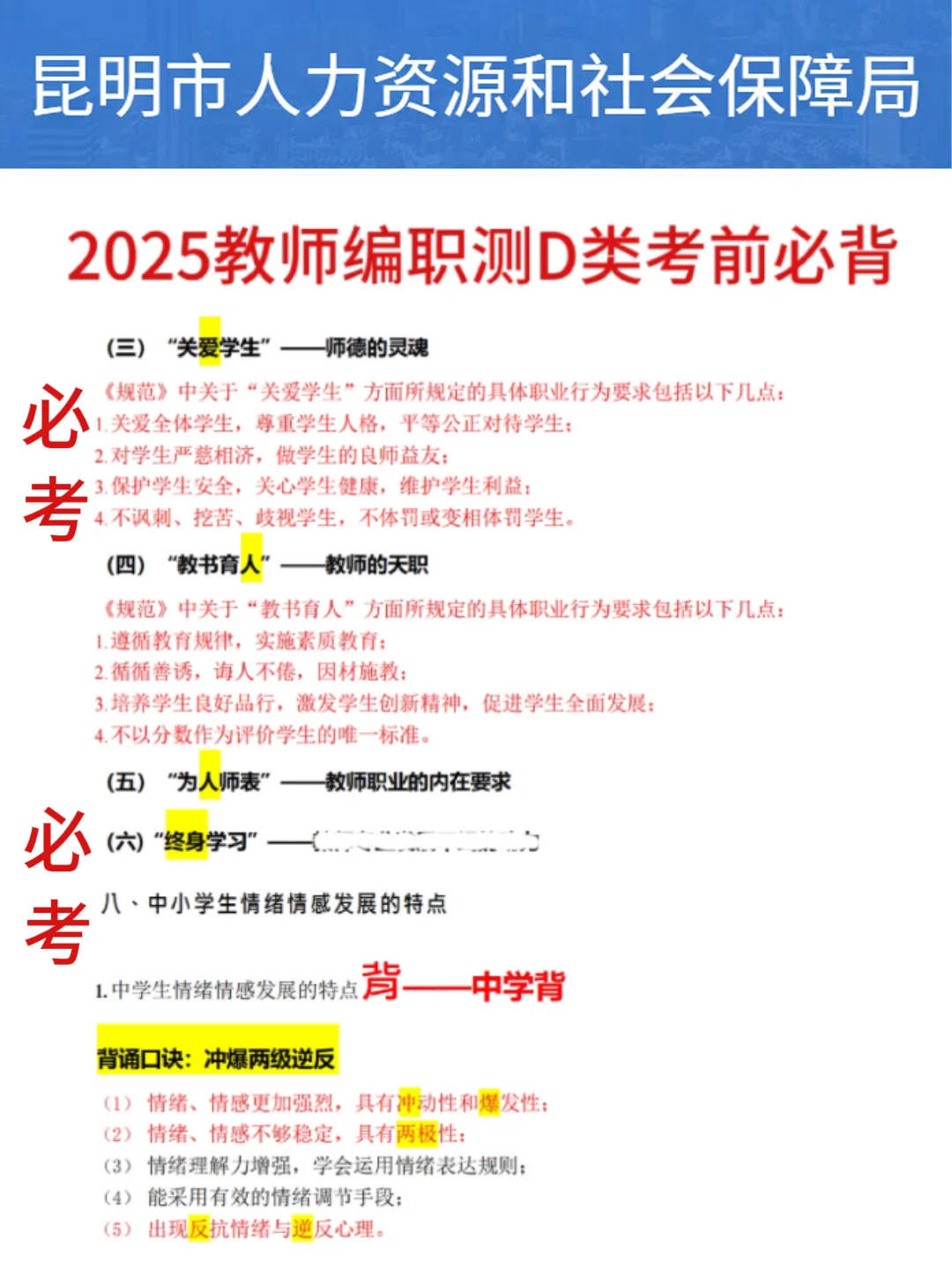给大家普及一下，5.24昆明教师编达到的强度