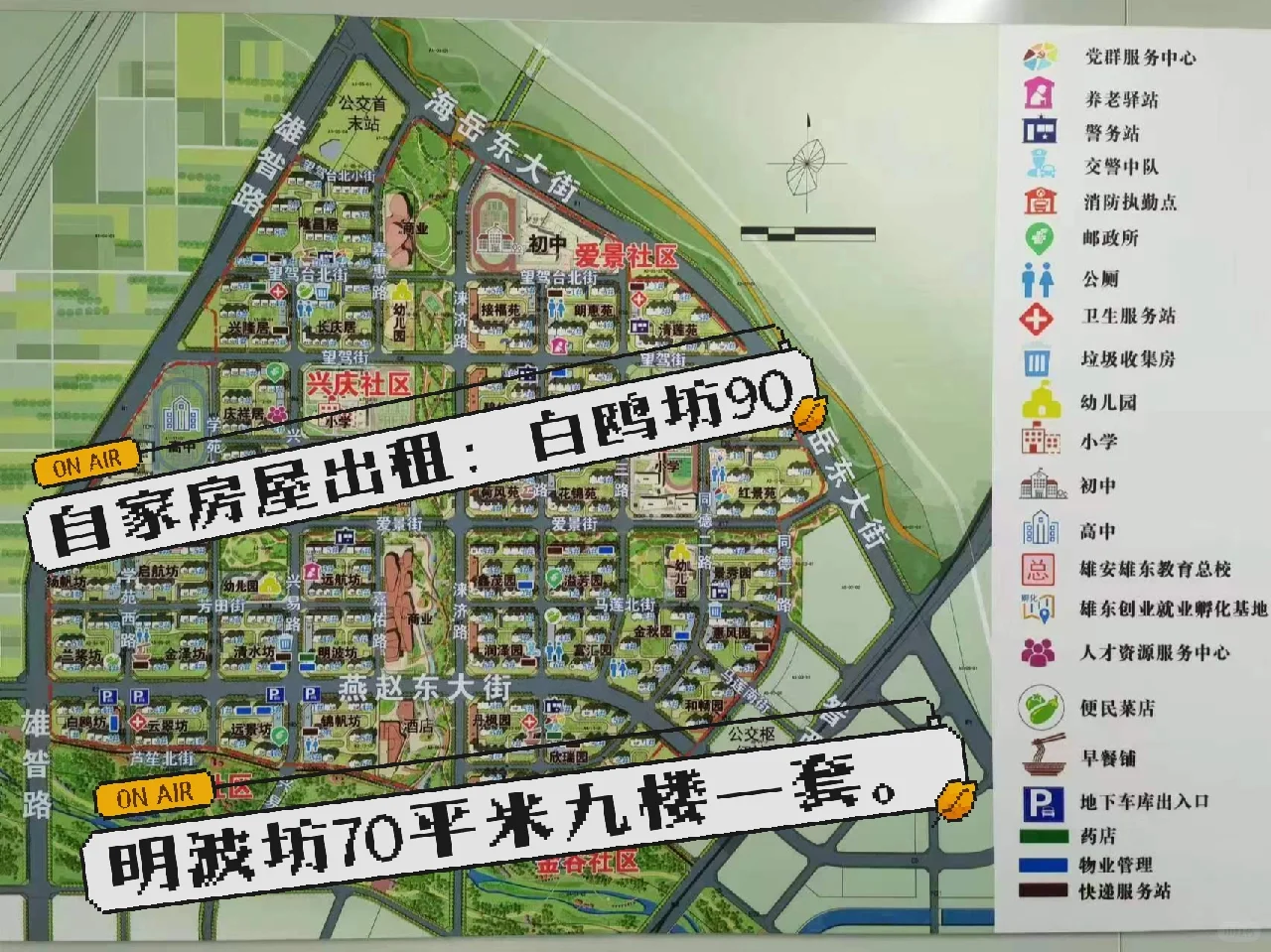 雄安新区房屋出租