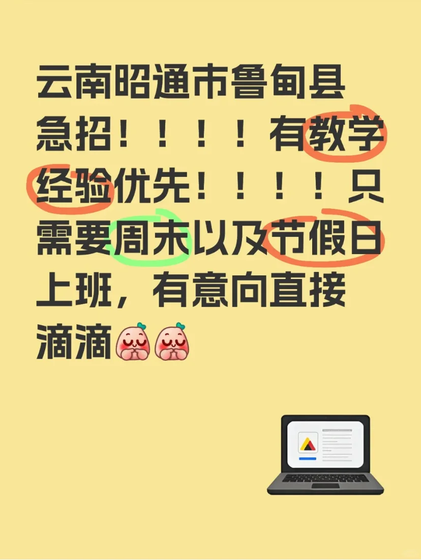 鲁甸县急招 找工作