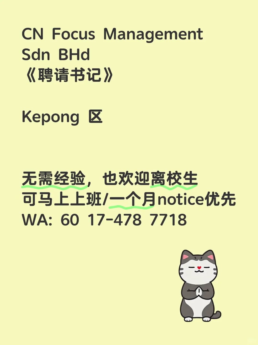 🇲🇾 Kepong 区招聘