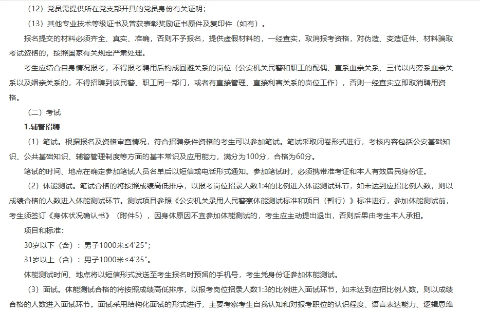 高中学历可报！连平公安局招22人！