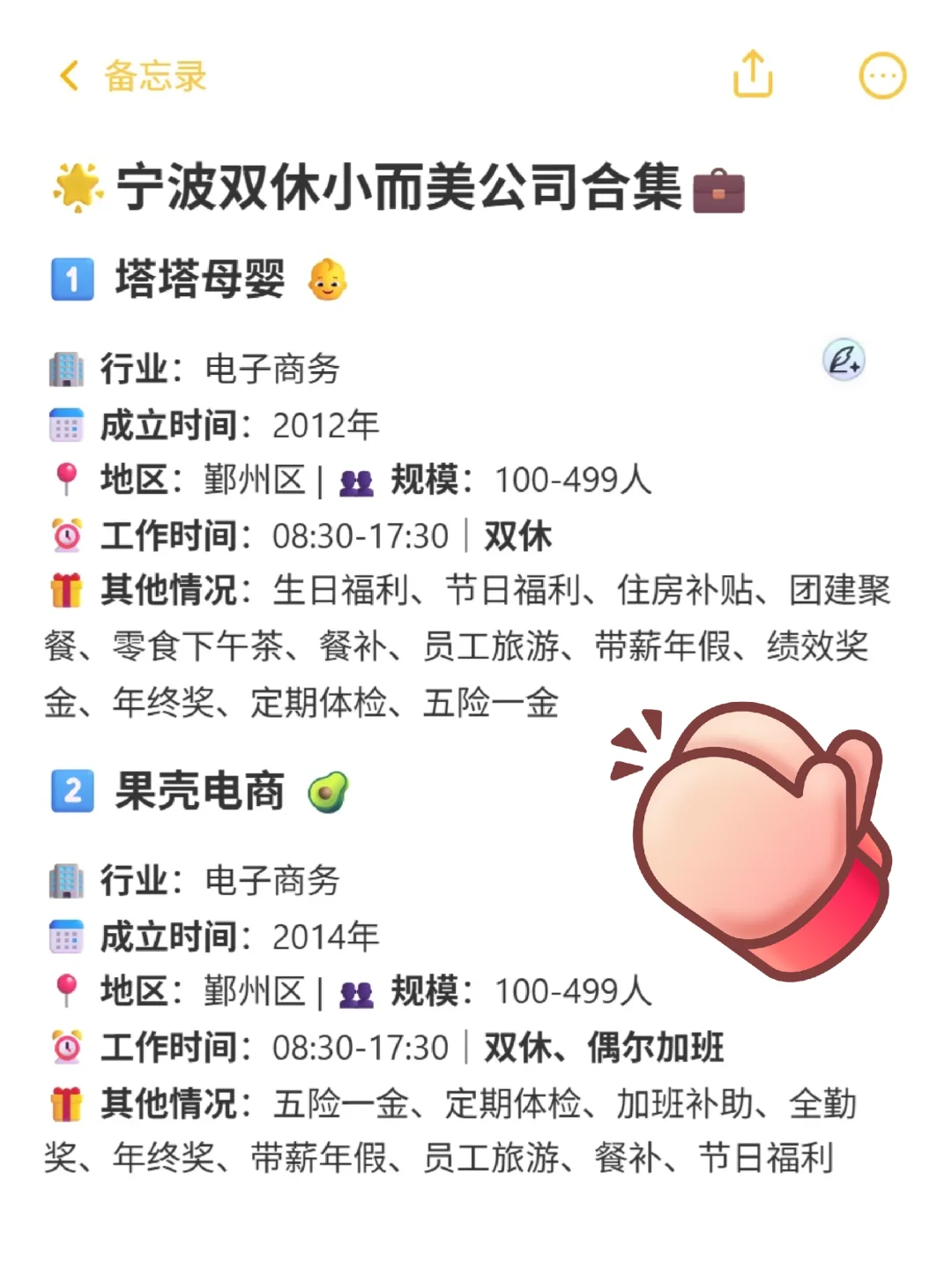 宁波双休小而美神仙公司 大学生篇