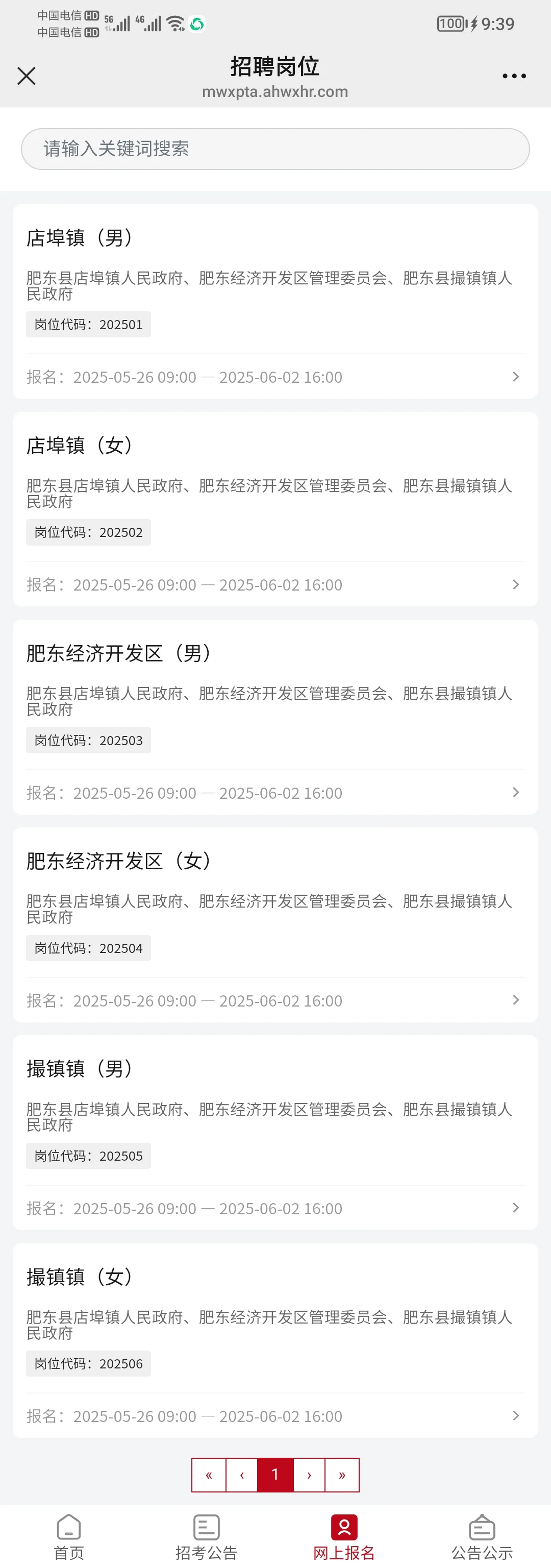 肥东县社区招聘 30 人