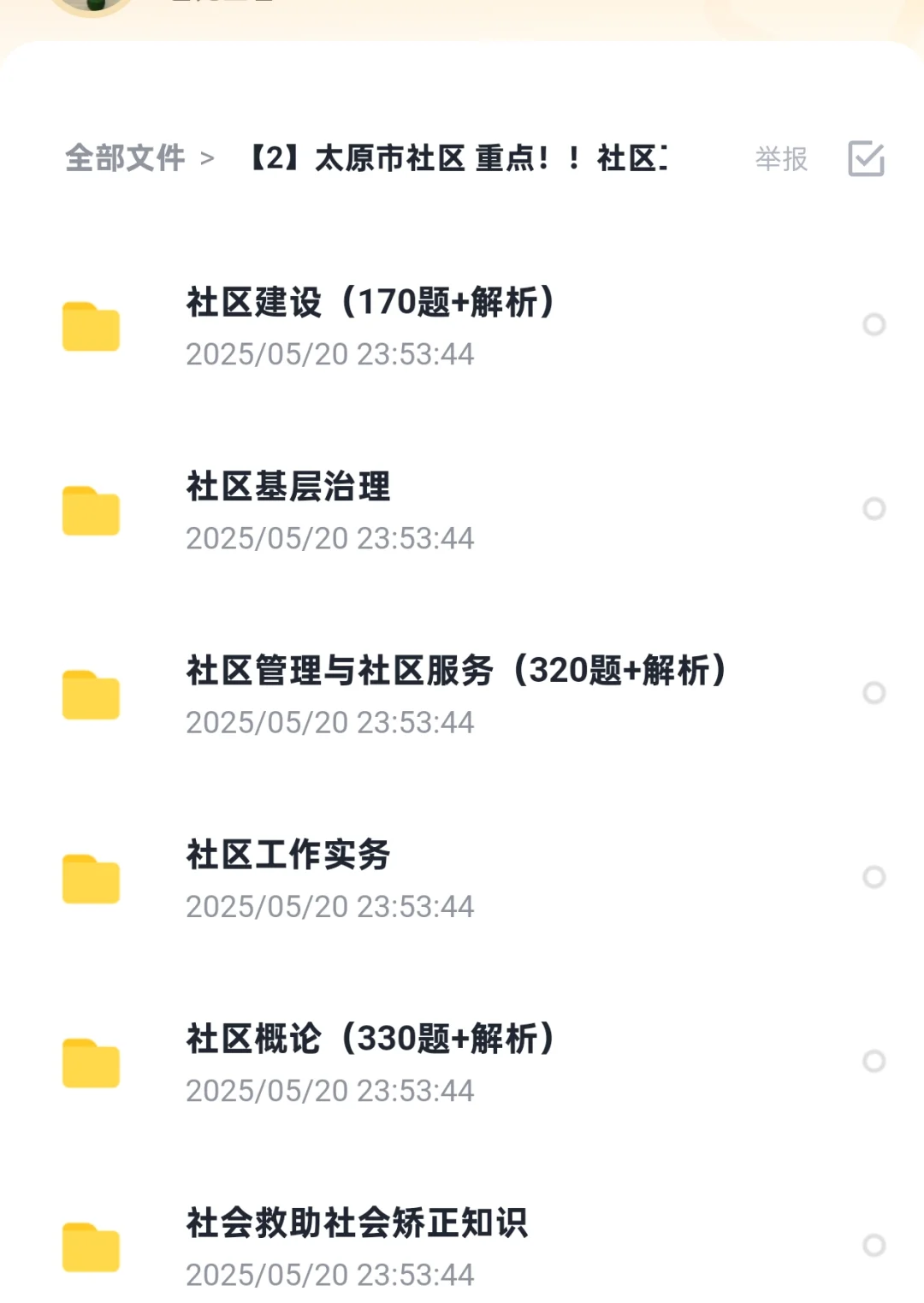 山西太原万柏林社区工作者