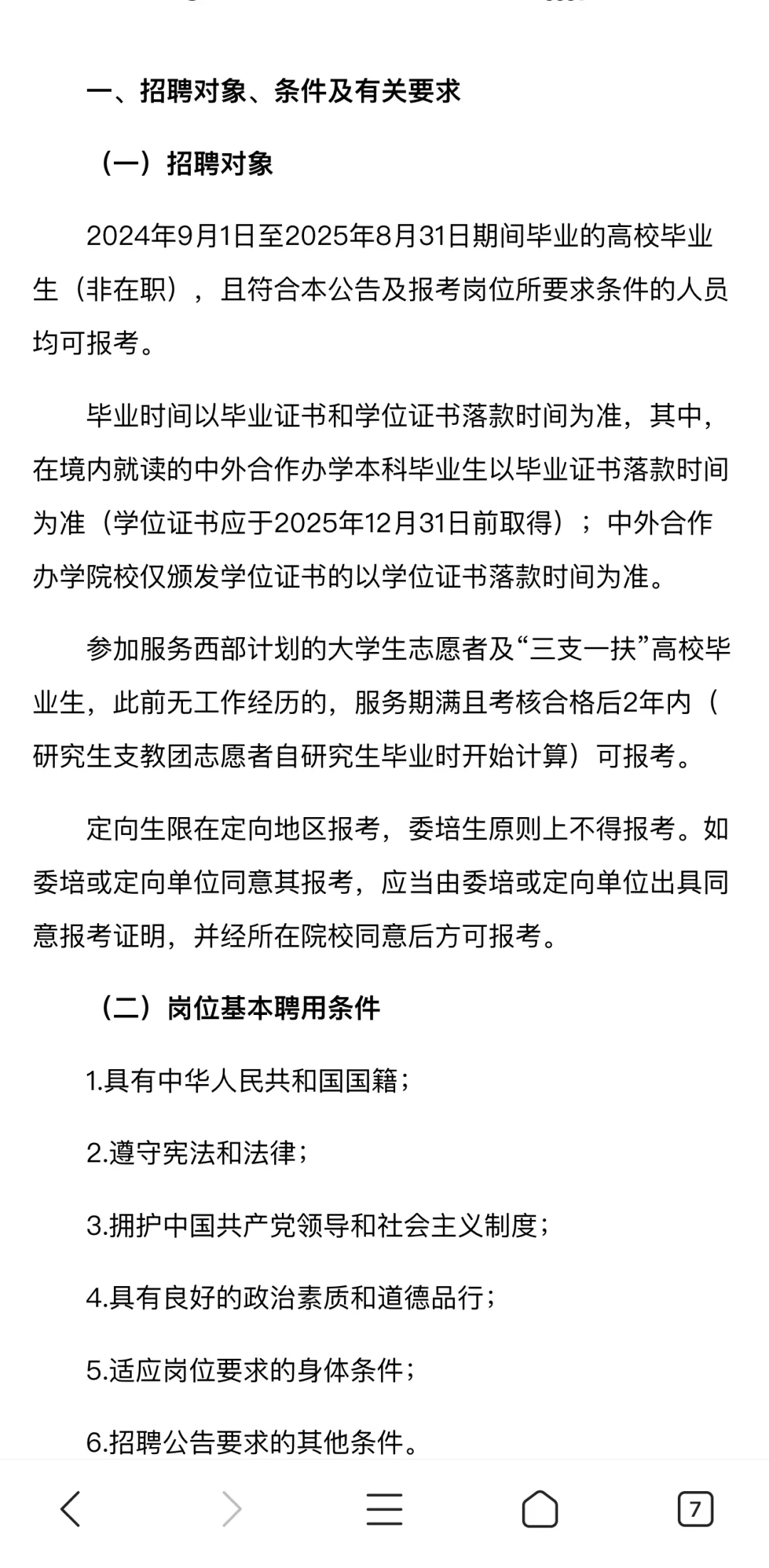 2025 年深圳宝安区招聘编制教师 243 人公告