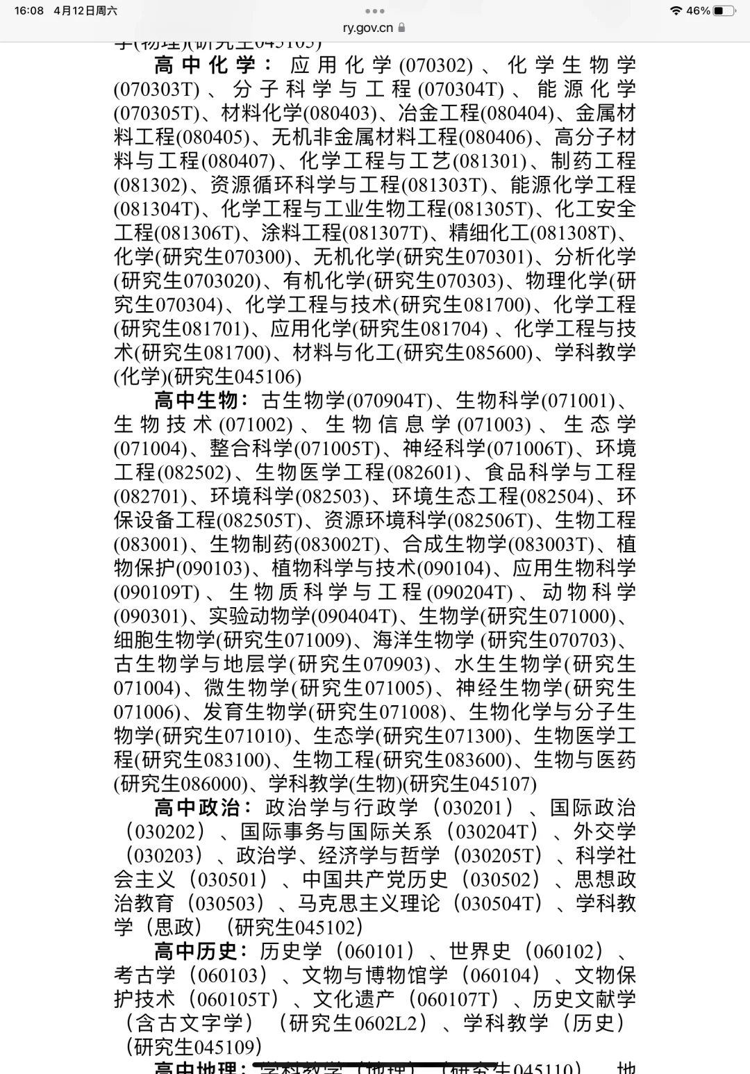 2025洛阳市汝阳县直招教师41+29名（4月21日）