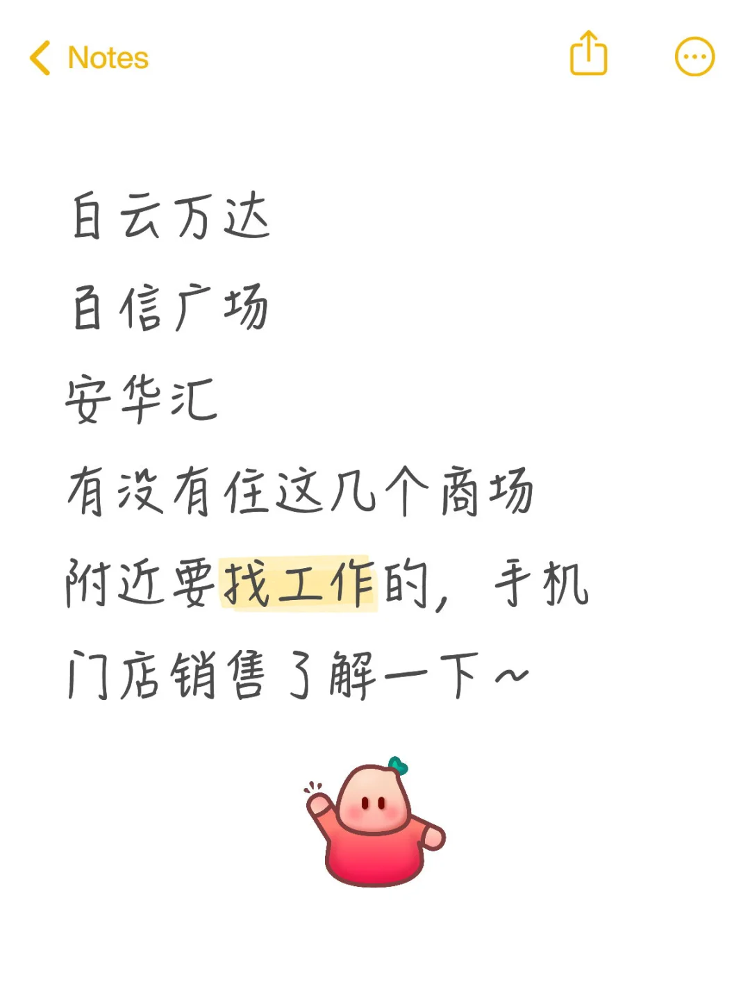 广州白云区需要找工作的了解下～