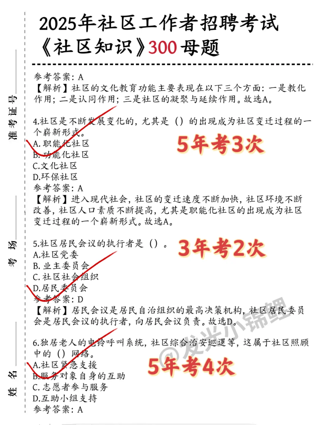 提醒裸考的，25社区招聘，就这14页纸熬夜背吧