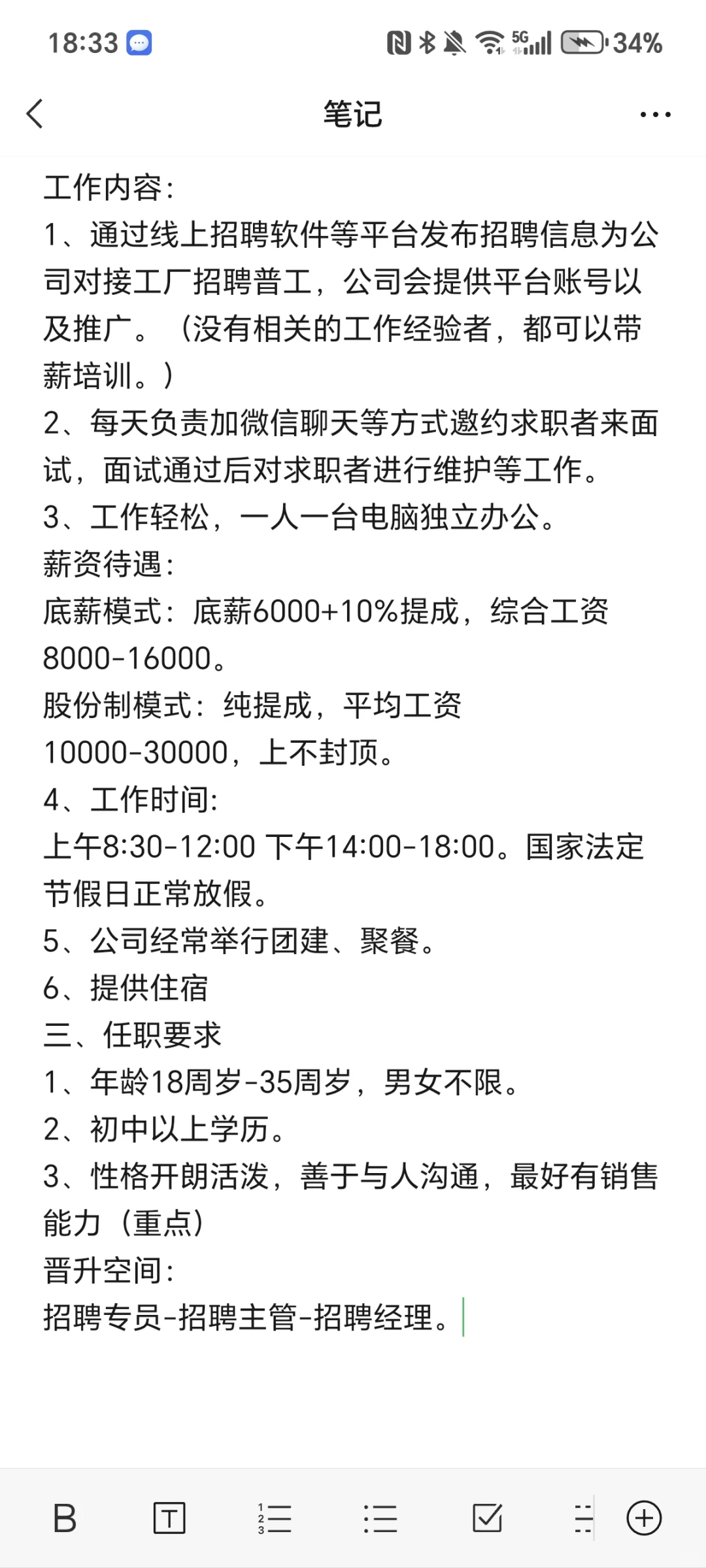 自己办公室招人事文员