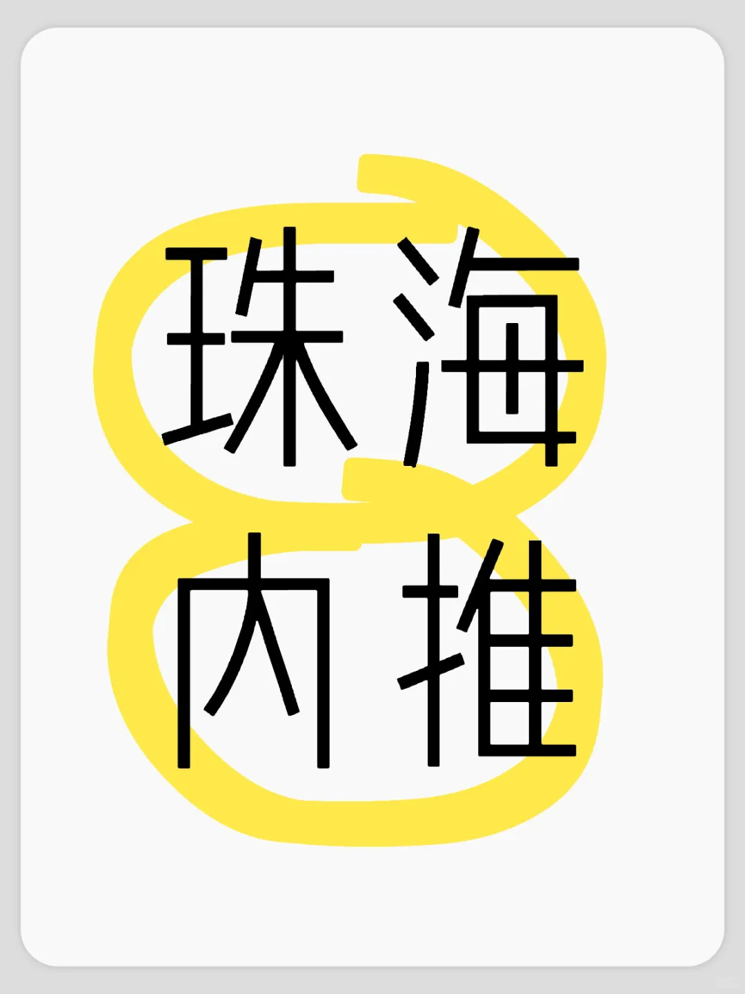 公司商务运营岗急招！