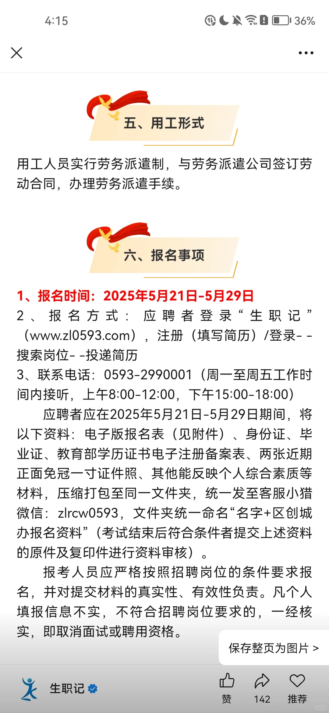 宁德找工作看过来！