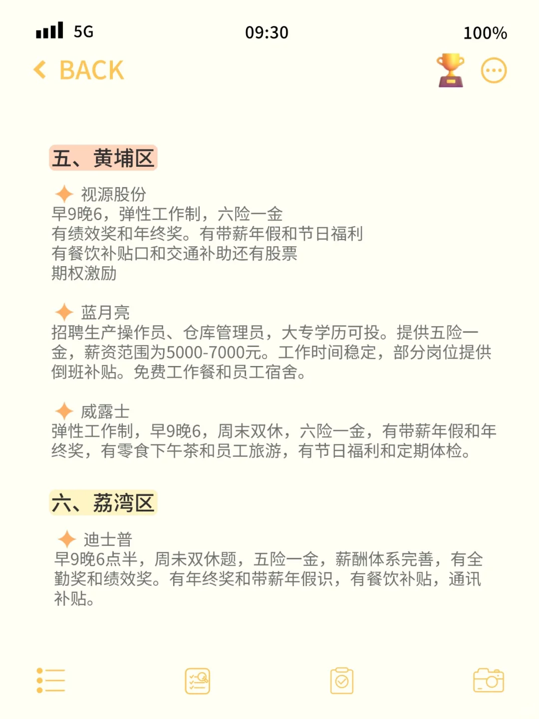 广州大专生可以去的神仙公司