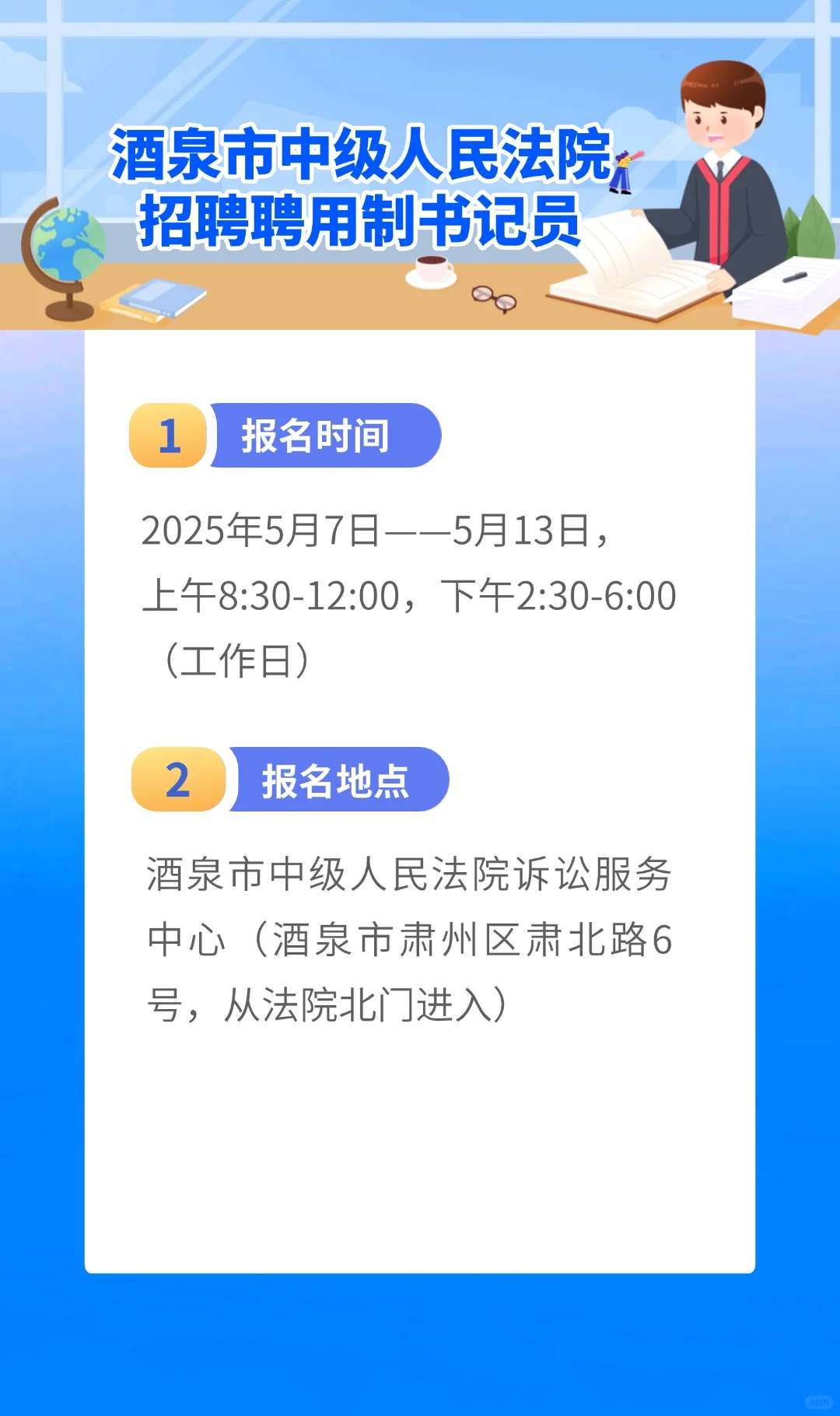 酒泉市招聘公告