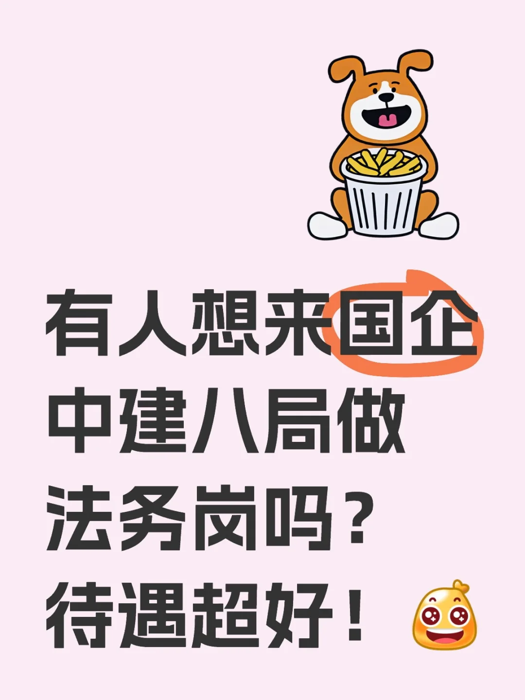 有人想来国企中建八局做法务岗吗？
