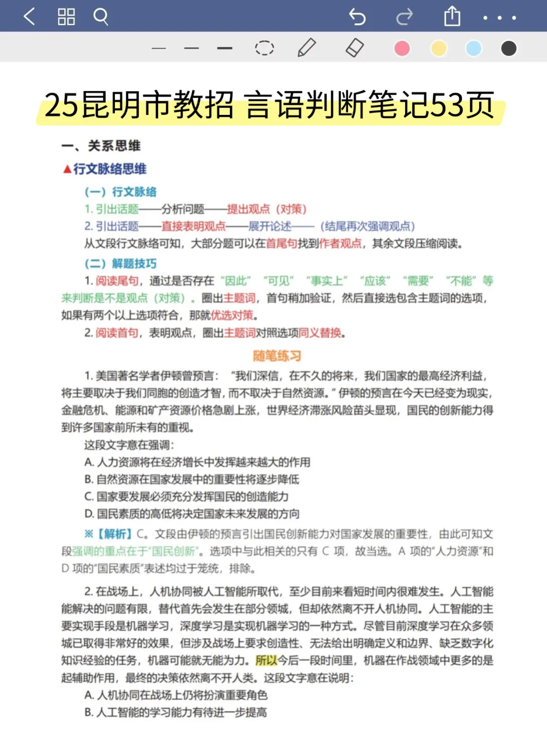 25昆明市直教师招聘其实挺水的（差生版）