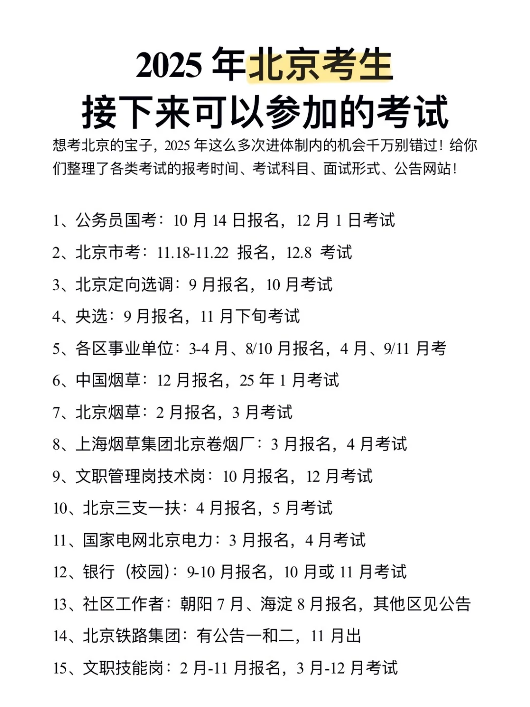 哈哈哈北京考生赢麻咯！