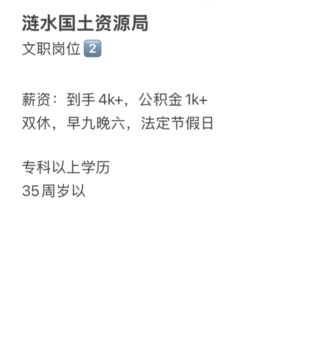 涟水神仙事业单位工作来啦！