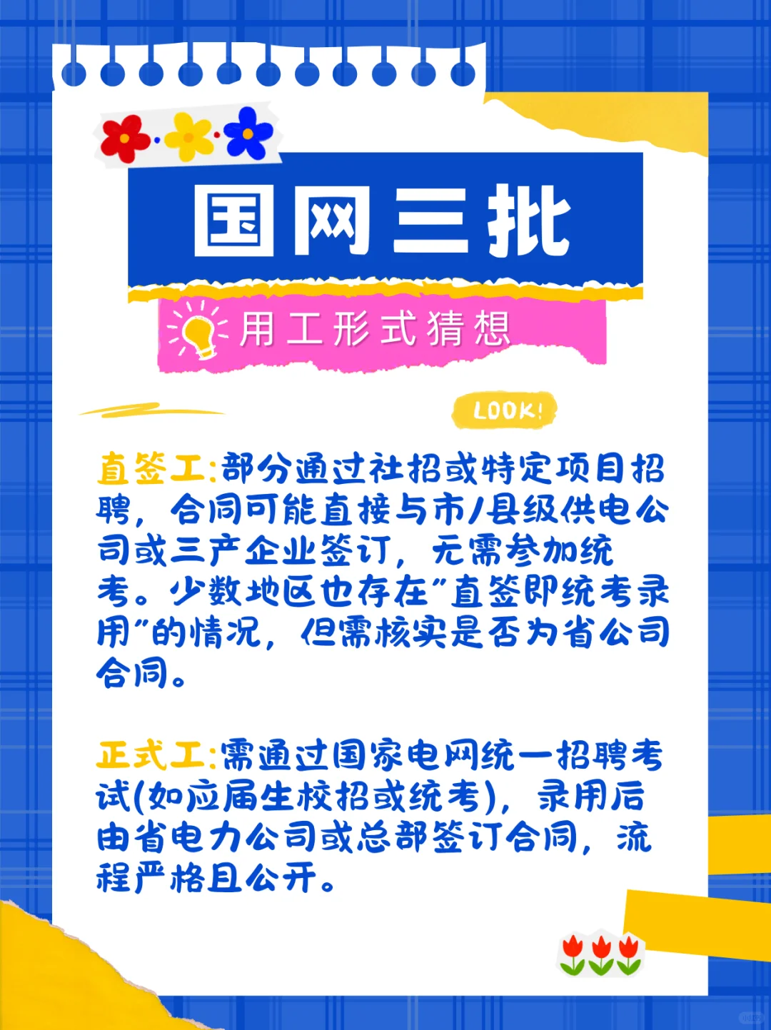 😰国网三批招的是直签工？是什么