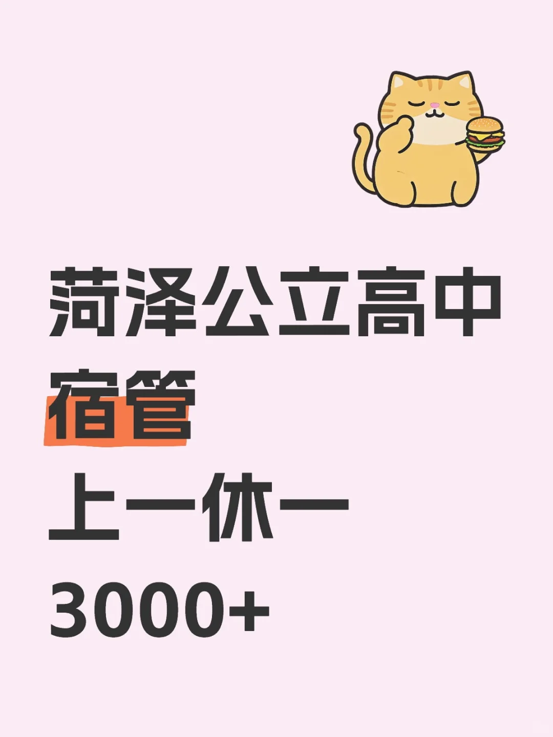 公立宿管上一休一3000+